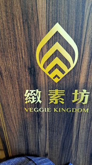  at Veggie Kingdom 緻素坊 in Kowloon