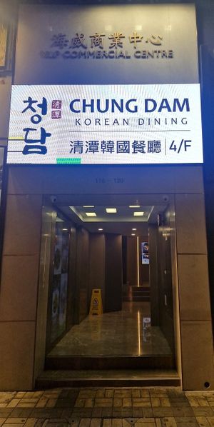 Go in this entrance and take the lift (at the back on the left) to the 7th floor at Veggie Kingdom 緻素坊 in Kowloon