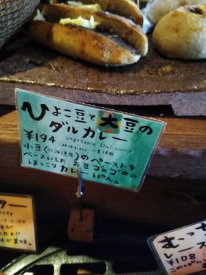 Curry pan at Bakery Otonariya in Yomitan