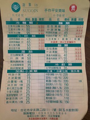 Menu at Fruits & Vegetable in - 蔬菓in  in Taipei