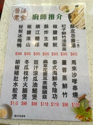  at Po Lin Vegetarian - 普蓮素食 in New Territories