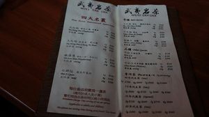 Tea Menu at Mat Su Cha Kei - 松茶榭 in Kowloon