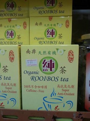 Organic Rooibos Tea 無咖啡因的有機健康茶 at Nissin Healthy Vegetarian Shop - 日新健康素食店 in New Territories