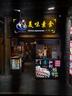 Restaurant from the outside at night  at Shi Zhiqian - 释之谦 - Maybe closed in Dali