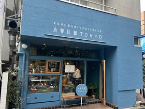 Outside  at Koharubiyori Tokyo - 小春日和 in Tokyo