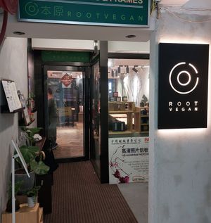 5. Shop front at Root Vegan - 本原純素 in Hong Kong Island