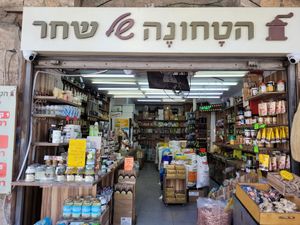 Htachuna of shachar at HaTchuna Shel Shachar - הטחונה של שחר in Jerusalem