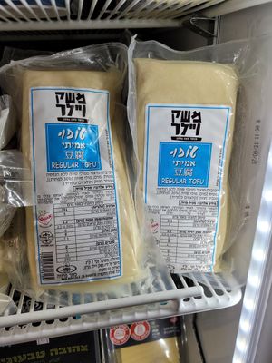 1 ק"ג טופו ויילר רק 24.90₪ at HaTchuna Shel Shachar - הטחונה של שחר in Jerusalem