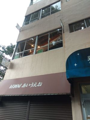  at Teru Cafe in Tokyo