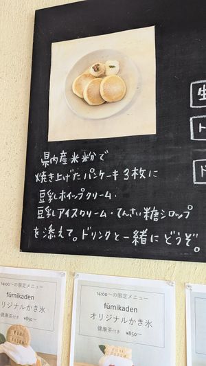 パンケーキメニュー at Fumikaden in Matsuyama