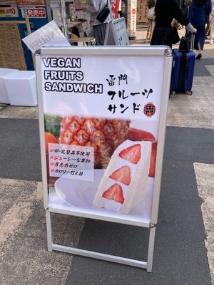 Shop sign  at Hatoya's Vegan Fruit Sandwiches in Tokyo