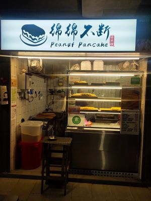 Stall front at Peanut Pancake 綿綿不斷 in Central Singapore