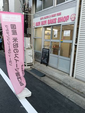  at Bon Bon Bake Shop in Tokyo