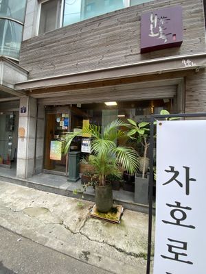 Outside   at Chahororok Tea House in Seoul