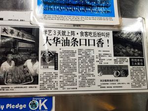 On newspaper at Tai Wah Cooked Food 大華美食 in Central Singapore