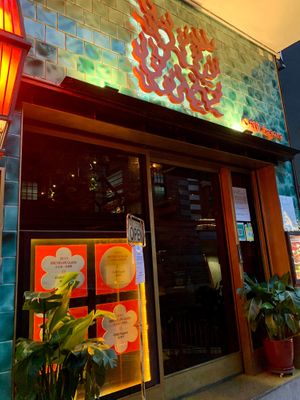 Outside of Chili Fagara at Chili Fagara 麻辣燙" in Hong Kong Island