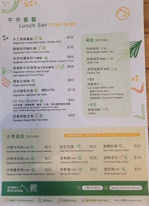 Menu for Lunch Set at Green Entrance - 入素 in New Territories