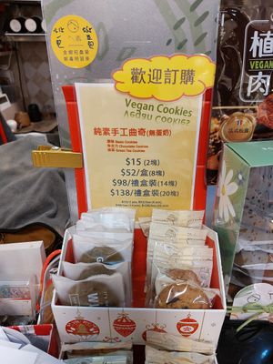 Vegan Cookies at Green Entrance - 入素 in New Territories