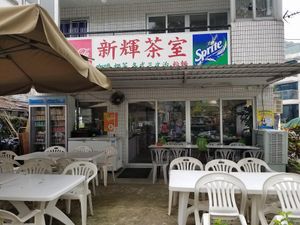 Shop Front (Photo by Vegan Olis Chan) at Garden Cafe 新輝茶室 in Outlying Islands