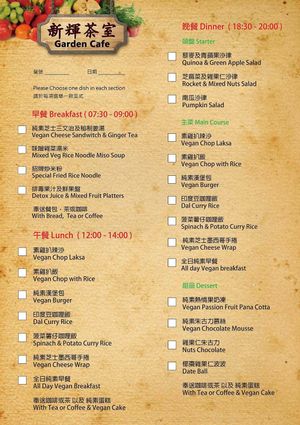Vegan Menu (So many vegan dishes!) (Photo by Vegan Olis Chan) at Garden Cafe 新輝茶室 in Outlying Islands