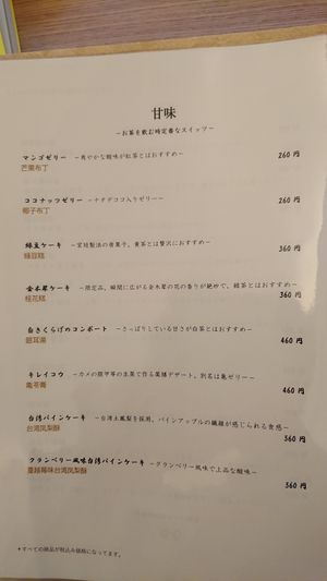 Menu at Chinese Tea House - 中国茶房 一期一会 in Tokyo