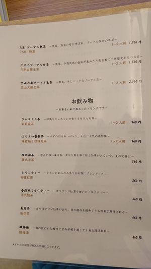 Menu at Chinese Tea House - 中国茶房 一期一会 in Tokyo