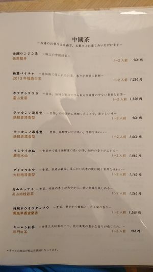 Menu at Chinese Tea House - 中国茶房 一期一会 in Tokyo