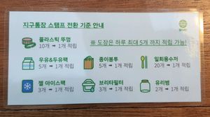 rewards program for recycling - collect points by bringing these items at Jigushop - Yeonnam District 지구샵 홈&베이커리 연남점 in Seoul