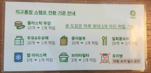 updated rewards program for recycling - collect points by bringing these items at Jigushop - Yeonnam District 지구샵 홈&베이커리 연남점 in Seoul