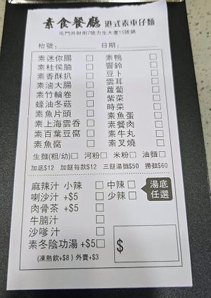 Menu for Cart Noodles (Photo by Siu Wing Wing) at Queenheaded 聚鍋 in New Territories