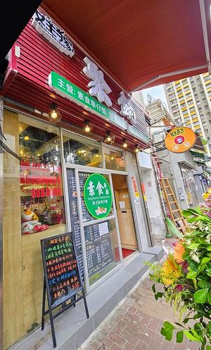Shop front (Photo by Siu Wing Wing) at Queenheaded 聚鍋 in New Territories
