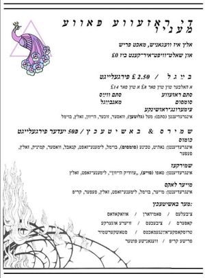 Yiddish menu 1 at Pink Peacock די ראָזעווע פּאַווע in Glasgow
