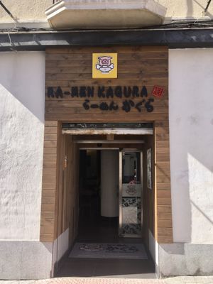 Entrance  at Ramen Kagura - Atocha in Madrid
