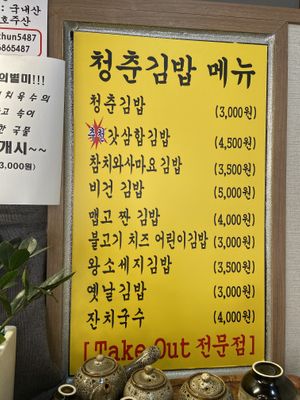 “비건 김밥” = vegan kimbap at Cheongchun Kimbap - 청춘김밥 in Yeosu