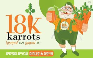 18 karrots at 18Karrots Caffé in Safed