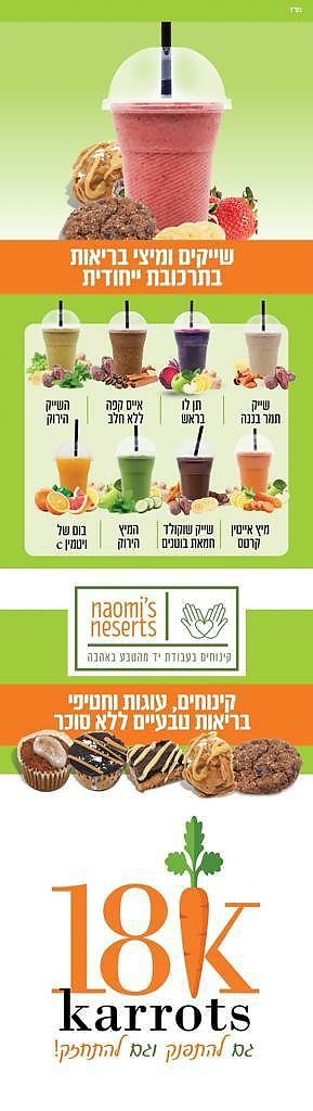 Smoothies at 18Karrots Caffé in Safed