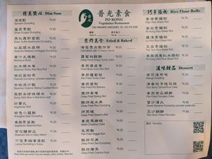 dim sum menu at Po Kong Vegetarian Restaurant in Vancouver