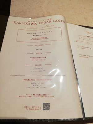 Menu1 at Primo Fito in Karuizawa