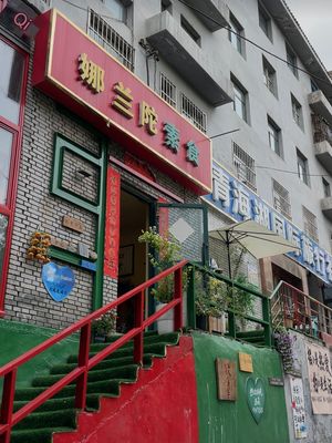 entrance as of may 2025 at Nalan Tuo - 娜兰陀素食馆 in Xining