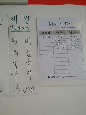 Menu at Daom Noodle 다옴국수 in Seoul