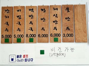 Menu - green label means, it can be ordered either regular OR vegan at Daom Noodle 다옴국수 in Seoul