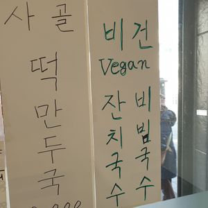 vegan signs all over the restaurant, promoting the option at Daom Noodle 다옴국수 in Seoul