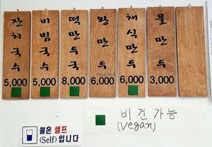 As you can see almost everything is vegan!  at Daom Noodle 다옴국수 in Seoul