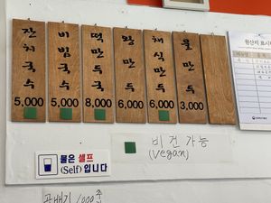Menu. Make sure to mention you are vegan cuz they have nonvegan items as well  at Daom Noodle 다옴국수 in Seoul