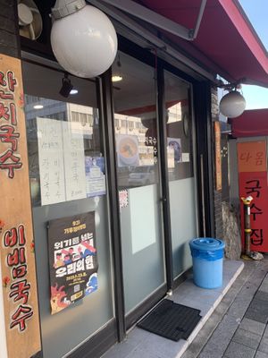   at Daom Noodle 다옴국수 in Seoul