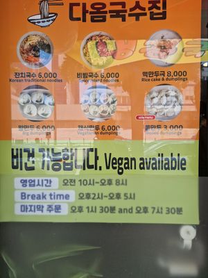  at Daom Noodle 다옴국수 in Seoul