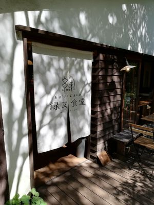 Entrance at Ryokuyu Shokudou in Karuizawa