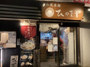 Here it is   at Hinodeya in Saitama