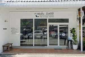 Front view outside at Phaen Din Vegan Vegetarian - เจแผ่นดิน มังสวิรัติ in Chiang Mai
