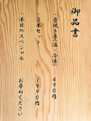 Menu at OIMO-御芋 in Tokyo